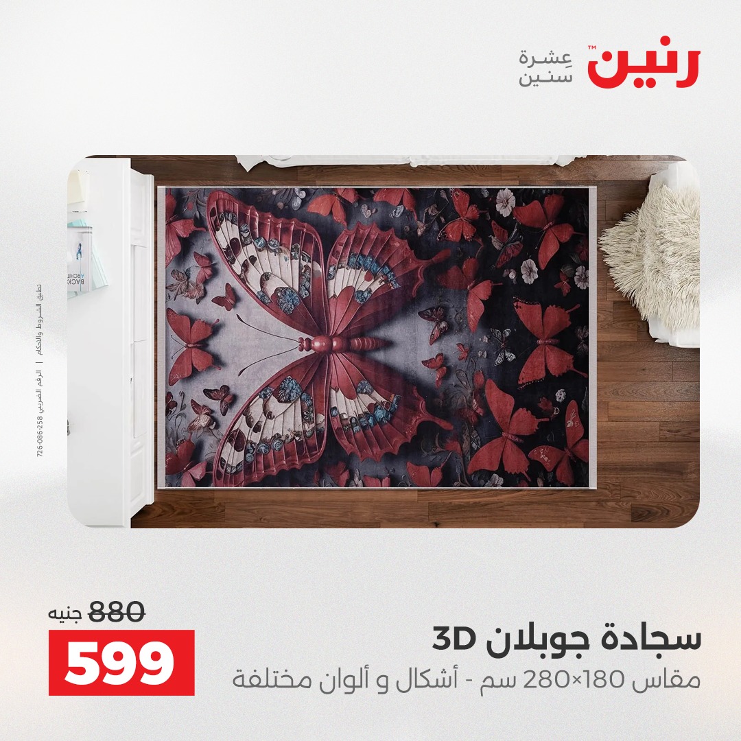 raneen offers from 7dec to 2dec 2025 عروض رنين من 7 ديسمبر حتى 2 ديسمبر 2025 صفحة رقم 37